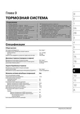 Електронна книга Subaru Legacy 4 (BL / BP) / Forester (SF) / Outback 2 (Be / BH) / Baja з 2000 по 2003 рік - ремонт, технічне обслуговування, електричні схеми(Моноліт) (російською мовою) в форматі PDF