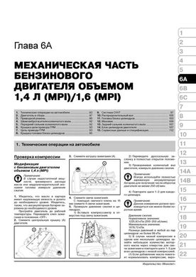 Книга Kia Ceed 2 (JD) з 2012 по 2018 рік - Ремонт, Технічне обслуговування, електричні схеми (російською мовою), від видавництва Моноліт - 4 із 24