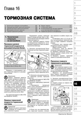 Книга Toyota Venza (AV10) з 2008 по 2020 рр. - Ремонт, технічне обслуговування, електричні схеми (російською мовою), від видавництва Моноліт - 14 із 20