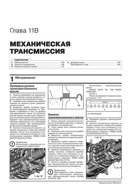 Книга Suzuki Jimny 4 з 2018 року. - Ремонт, технічне обслуговування, електричні схеми (російською мовою), від видавництва Моноліт - 10 із 22