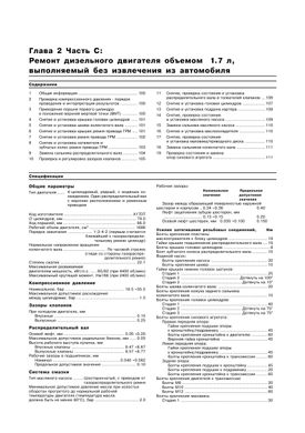 Книга Opel Vectra B з 1995 до 2002 - ремонт, експлуатація (російською мовою), від видавництва Арус - 9 із 21