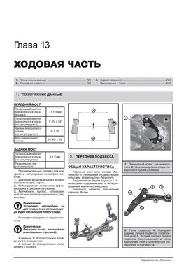 Книга Fiat Ducato 3 / Citroen Jumper 2 / Peugeot Boxer 2 з 2014 року - ремонт, технічне обслуговування, електричне взуття (російською мовою), від видавництва Моноліт - 11 із 19