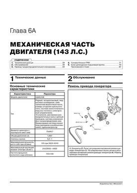 Електронна книга Haval Jolion з 2020 р. - ремонт, обслуговування, електросхеми (Моноліт)