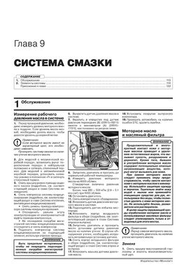 Книга Suzuki Jimny 4 з 2018 року. - Ремонт, технічне обслуговування, електричні схеми (російською мовою), від видавництва Моноліт - 7 із 22