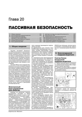 Книга Kia Ceed 2 (JD) з 2012 по 2018 рік - Ремонт, Технічне обслуговування, електричні схеми (російською мовою), від видавництва Моноліт - 21 із 24