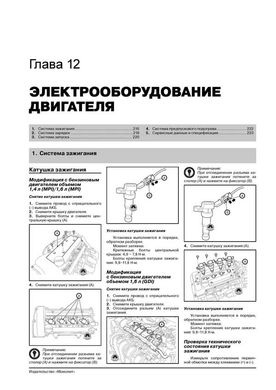 Книга Kia Ceed 2 (JD) з 2012 по 2018 рік - Ремонт, Технічне обслуговування, електричні схеми (російською мовою), від видавництва Моноліт - 12 із 24