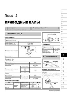 Книга Nissan Almera Classic з 2006 по 2010 рік - ремонт, технічне обслуговування, електричні схеми (російською мовою), від видавництва Моноліт - 10 із 19