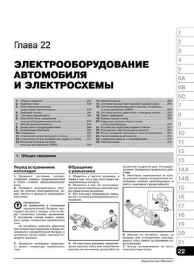 Книга Kia Ceed 2 (JD) з 2012 по 2018 рік - Ремонт, Технічне обслуговування, електричні схеми (російською мовою), від видавництва Моноліт - 23 із 24