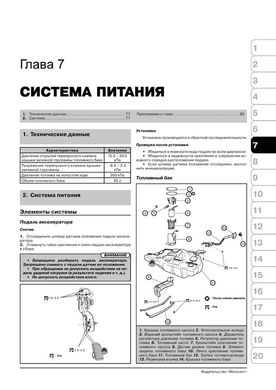 Книга Nissan Almera Classic з 2006 по 2010 рік - ремонт, технічне обслуговування, електричні схеми (російською мовою), від видавництва Моноліт - 5 із 19