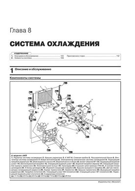 Книга Suzuki Jimny 4 з 2018 року. - Ремонт, технічне обслуговування, електричні схеми (російською мовою), від видавництва Моноліт - 6 із 22