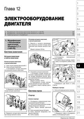 Книга Toyota Venza (AV10) з 2008 по 2020 рр. - Ремонт, технічне обслуговування, електричні схеми (російською мовою), від видавництва Моноліт - 10 із 20