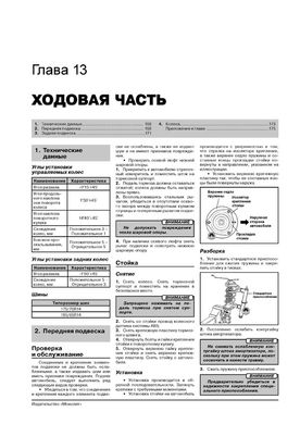 Книга Nissan Almera Classic з 2006 по 2010 рік - ремонт, технічне обслуговування, електричні схеми (російською мовою), від видавництва Моноліт - 11 із 19