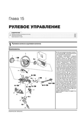 Книга Suzuki Jimny 4 з 2018 року. - Ремонт, технічне обслуговування, електричні схеми (російською мовою), від видавництва Моноліт - 15 із 22