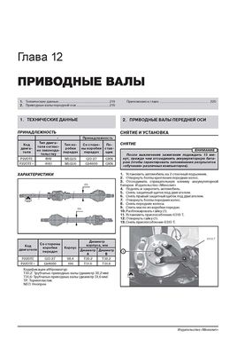 Книга Fiat Ducato 3 / Citroen Jumper 2 / Peugeot Boxer 2 з 2014 року - ремонт, технічне обслуговування, електричне взуття (російською мовою), від видавництва Моноліт - 10 із 19