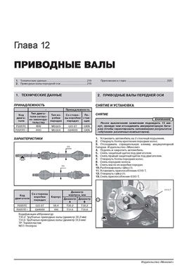 Книга Fiat Ducato 3 / Citroen Jumper 2 / Peugeot Boxer 2 с 2014 г. - ремонт, обслуживание, электросхемы (Монолит) - 10 из 19