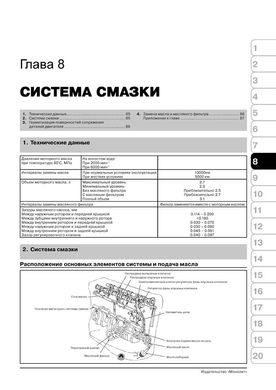 Книга Nissan Almera Classic з 2006 по 2010 рік - ремонт, технічне обслуговування, електричні схеми (російською мовою), від видавництва Моноліт - 6 із 19