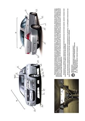 Книга Nissan Almera Classic з 2006 по 2010 рік - ремонт, технічне обслуговування, електричні схеми (російською мовою), від видавництва Моноліт - 2 із 19