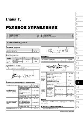Книга Nissan Almera Classic з 2006 по 2010 рік - ремонт, технічне обслуговування, електричні схеми (російською мовою), від видавництва Моноліт - 13 із 19