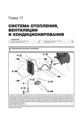 Книга Suzuki Jimny 4 з 2018 року. - Ремонт, технічне обслуговування, електричні схеми (російською мовою), від видавництва Моноліт - 17 із 22