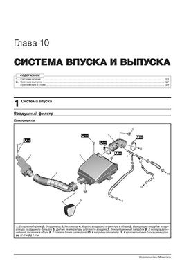 Книга Suzuki Jimny 4 з 2018 року. - Ремонт, технічне обслуговування, електричні схеми (російською мовою), від видавництва Моноліт - 8 із 22