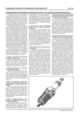 Книга Suzuki Jimny 4 з 2018 року. - Ремонт, технічне обслуговування, електричні схеми (російською мовою), від видавництва Моноліт - 3 із 22