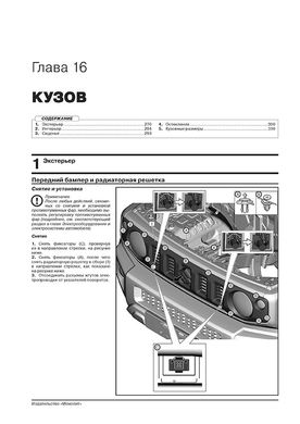 Книга Suzuki Jimny 4 з 2018 року. - Ремонт, технічне обслуговування, електричні схеми (російською мовою), від видавництва Моноліт - 16 із 22