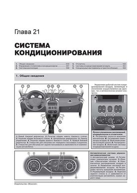 Книга Renault / Dacia Sandero / Sandero Stepway з 2012 по 2020 рр. - Ремонт, технічне обслуговування, електричні схеми. (російською мовою), від видавництва Моноліт - 20 із 22