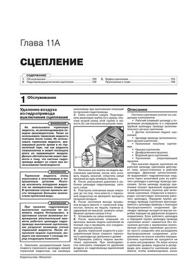 Книга Suzuki Jimny 4 з 2018 року. - Ремонт, технічне обслуговування, електричні схеми (російською мовою), від видавництва Моноліт - 9 із 22