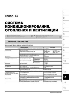 Книга Kia K2500 / K2700 / K3000 / Hyundai Porter II з 2004 року (+оновлення 2014) - Ремонт, Технічне обслуговування, електричні схеми (російською мовою), від видавництва Моноліт - 13 із 16