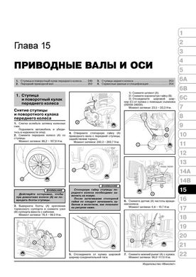 Книга Kia Ceed 2 (JD) з 2012 по 2018 рік - Ремонт, Технічне обслуговування, електричні схеми (російською мовою), від видавництва Моноліт - 16 із 24