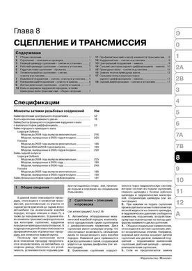 Електронна книга Subaru Legacy 4 (BL / BP) / Forester (SF) / Outback 2 (Be / BH) / Baja з 2000 по 2003 рік - ремонт, технічне обслуговування, електричні схеми(Моноліт) (російською мовою) в форматі PDF