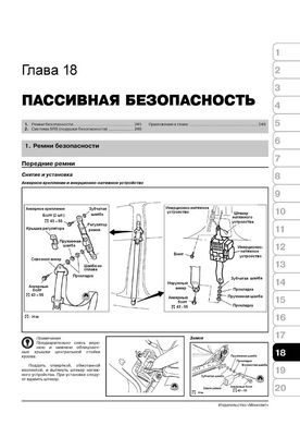 Книга Nissan Almera Classic з 2006 по 2010 рік - ремонт, технічне обслуговування, електричні схеми (російською мовою), від видавництва Моноліт - 16 із 19