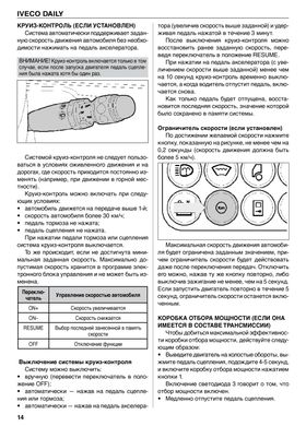 Книга Iveco Daily з 2006 до 2011 - (Том 1) ремонт, експлуатація (російською мовою), від видавництва Діез - 3 із 16