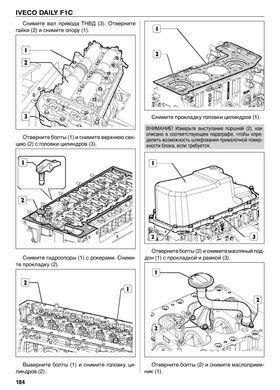 Книга Iveco Daily с 2006 по 2011 - (Том 1) ремонт, эксплуатация (Диез) - 9 из 16