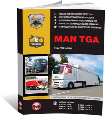Книга MAN TGA c 2000 по 2020 - ремонт, обслуживание, электросхемы. Каталог запасных частей. (Монолит) - 1 из 25