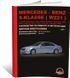 Електронна книга Mercedes S-class (W221) з 2005 по 2013 рік - ремонт, технічне обслуговування, електричні схеми(Моноліт) (російською мовою) в форматі PDF
