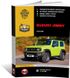 Книга Suzuki Jimny 4 с 2018 года. - ремонт, обслуживание, электросхемы (Монолит)