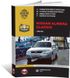 Книга Nissan Almera Classic з 2006 по 2010 рік - ремонт, технічне обслуговування, електричні схеми (російською мовою), від видавництва Моноліт