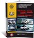 Книга Kia K2500 / K2700 / K3000 / Hyundai Porter II с 2004 (+обновление 2014) - ремонт, обслуживание, электросхемы (Монолит)