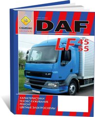 Книга DAF LF 45/55 з 2001 - ремонт, технічне обслуговування, кольорові електросхеми (російською мовою), від видавництва СпецІнфо - 1 із 1