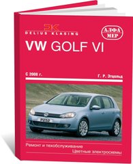 Книга Volkswagen Golf VI з 2008 до 2013 - ремонт, експлуатація (російською мовою), від видавництва Алфамер - 1 із 1