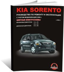 Книга Kia Sorento (BL) з 2003 по 2009 рік - Ремонт, Технічне обслуговування, електричні схеми (російською мовою), від видавництва Моноліт - 1 із 17
