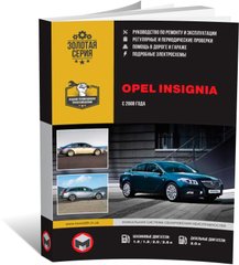 Книга Opel Insignia з 2008 по 2017 рік - ремонт, технічне обслуговування, електричні схеми (російською мовою), від видавництва Моноліт - 1 із 26