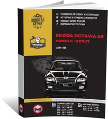 Книга Skoda Octavia 2 (A5) / Combi II / Scout с 2004 по 2008 - ремонт, обслуживание, электросхемы (Монолит) - 1 из 17
