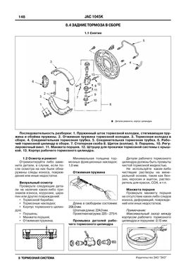Книга JAC 1045K - ремонт, обслуговування, електросхеми (російською мовою), від видавництва ЗАТ ЗАЗ - 14 із 15