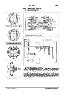Книга JAC 1045K - ремонт, обслуговування, електросхеми (російською мовою), від видавництва ЗАТ ЗАЗ - 13 із 15
