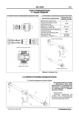 Книга JAC 1045K - ремонт, обслуживание, электросхемы (ЗАО ЗАЗ) - 11 из 15