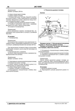 Книга JAC 1045K - ремонт, обслуговування, електросхеми (російською мовою), від видавництва ЗАТ ЗАЗ - 6 із 15