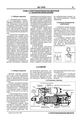 Книга JAC 1045K - ремонт, обслуговування, електросхеми (російською мовою), від видавництва ЗАТ ЗАЗ - 8 із 15