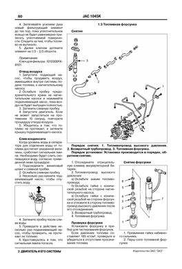 Книга JAC 1045K - ремонт, обслуговування, електросхеми (російською мовою), від видавництва ЗАТ ЗАЗ - 5 із 15
